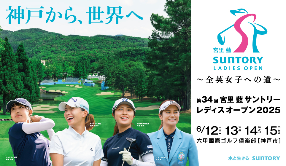 宮里藍 サントリーレディスオープン2025｜楽天チケット