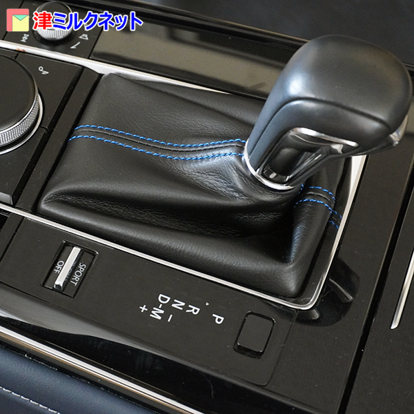 マツダCX-30 | AT用シフトブーツ青ステッチ – 津ミルクネットBLOG