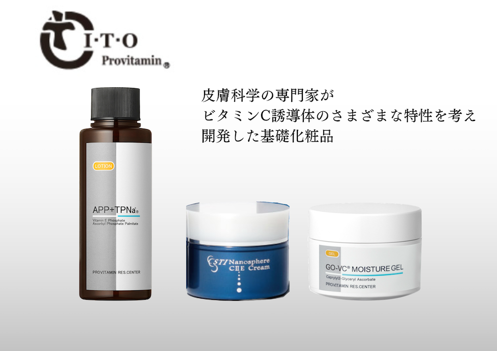 当院で販売しているITO製品 - 福岡市博多区の皮膚科・形成外科