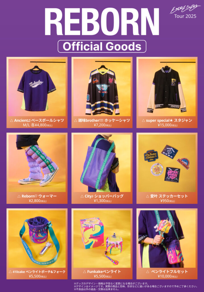全国ツアー”REBORN”オリジナルグッズの販売が決定!! | .ENDRECHERI.