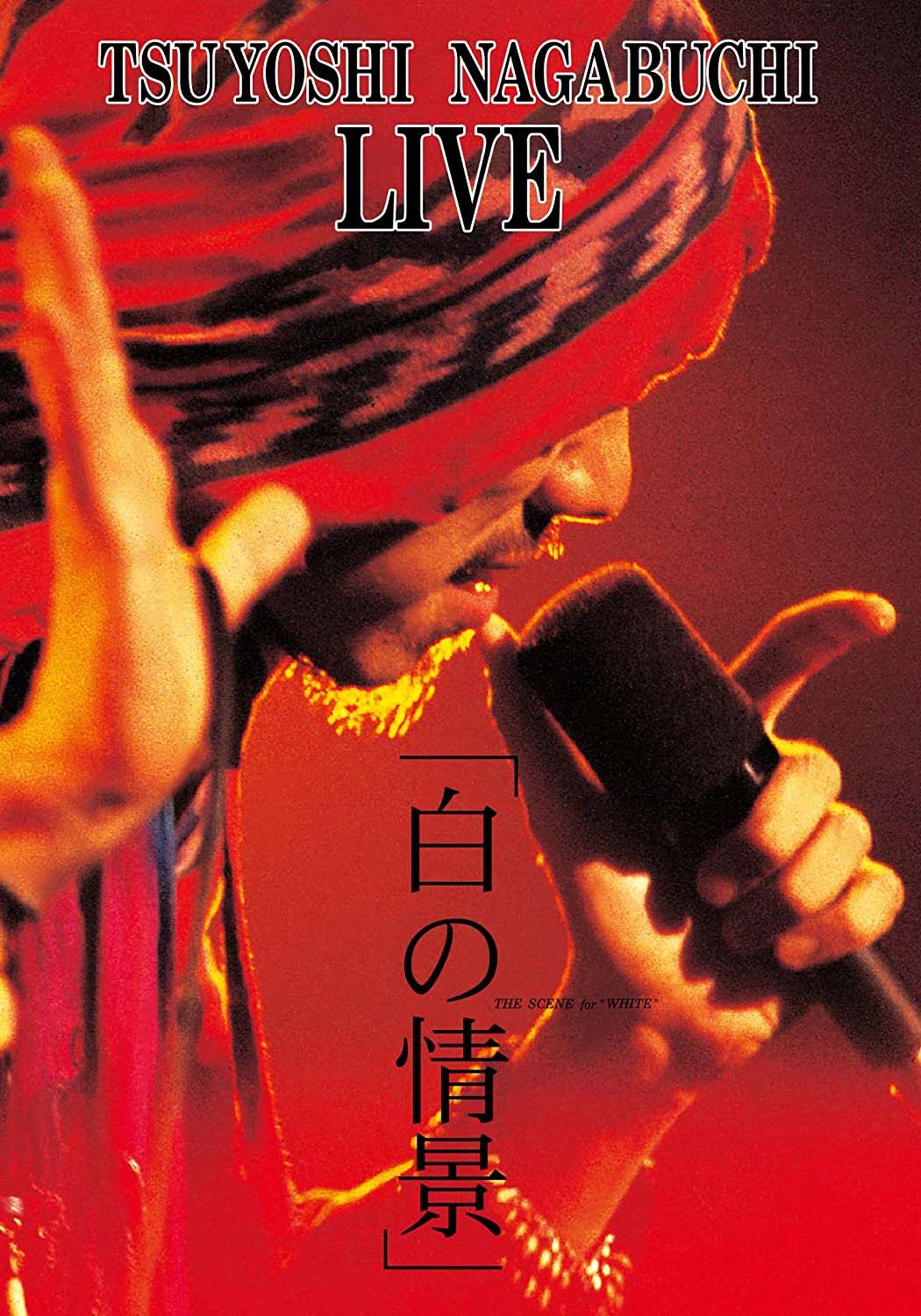 白の情景｜DISCOGRAPHY｜長渕剛 OFFICIAL WEBSITE