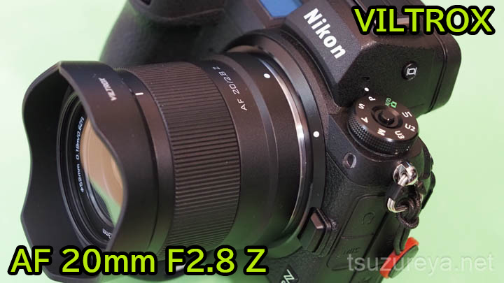 VILTROX AF 20mm F2.8 レビュー | つづれやノぶろぐ