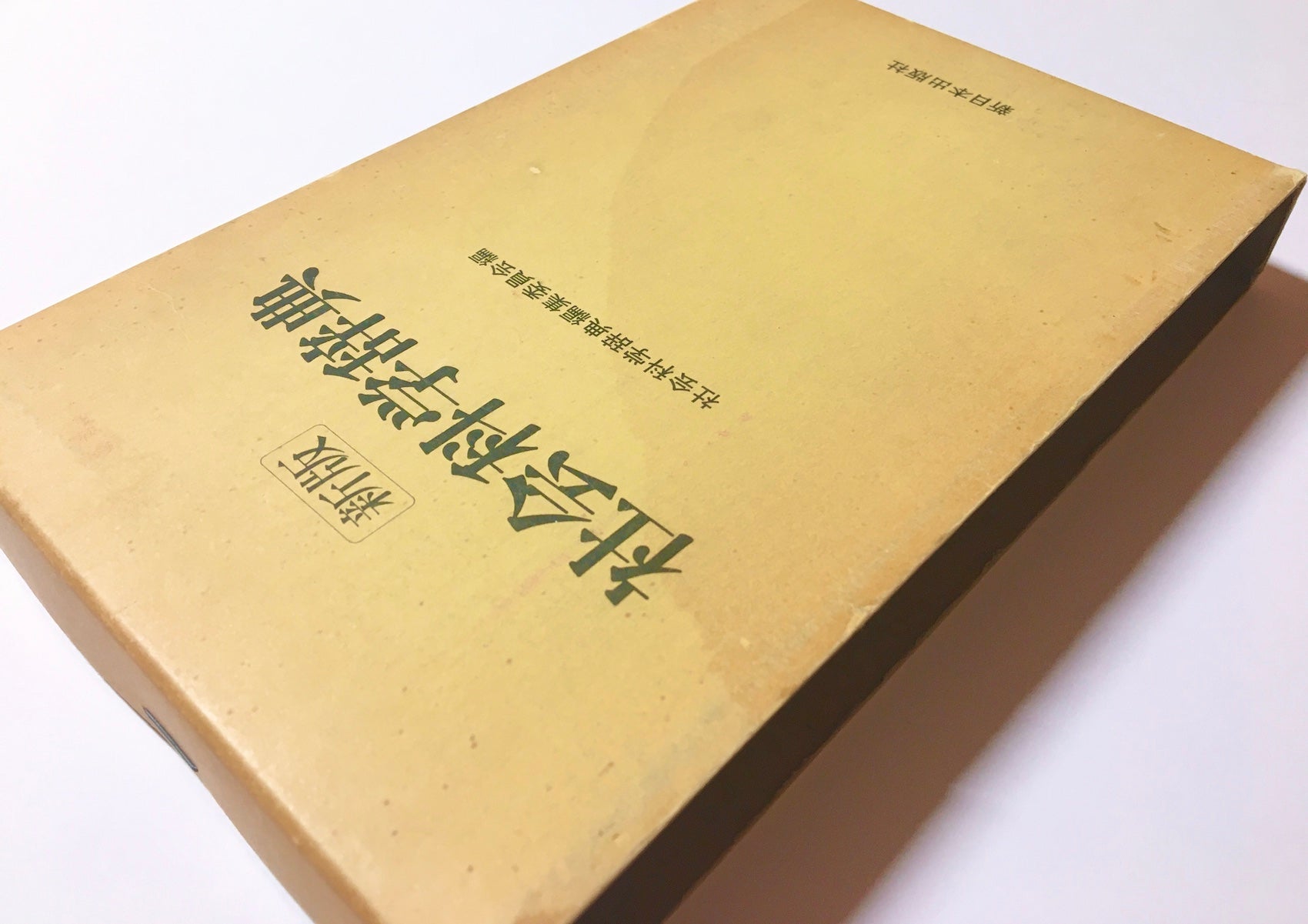 語学・辞書・学習参考書 JAPAN IN TRANSFORMATION 1945-2010 2ND