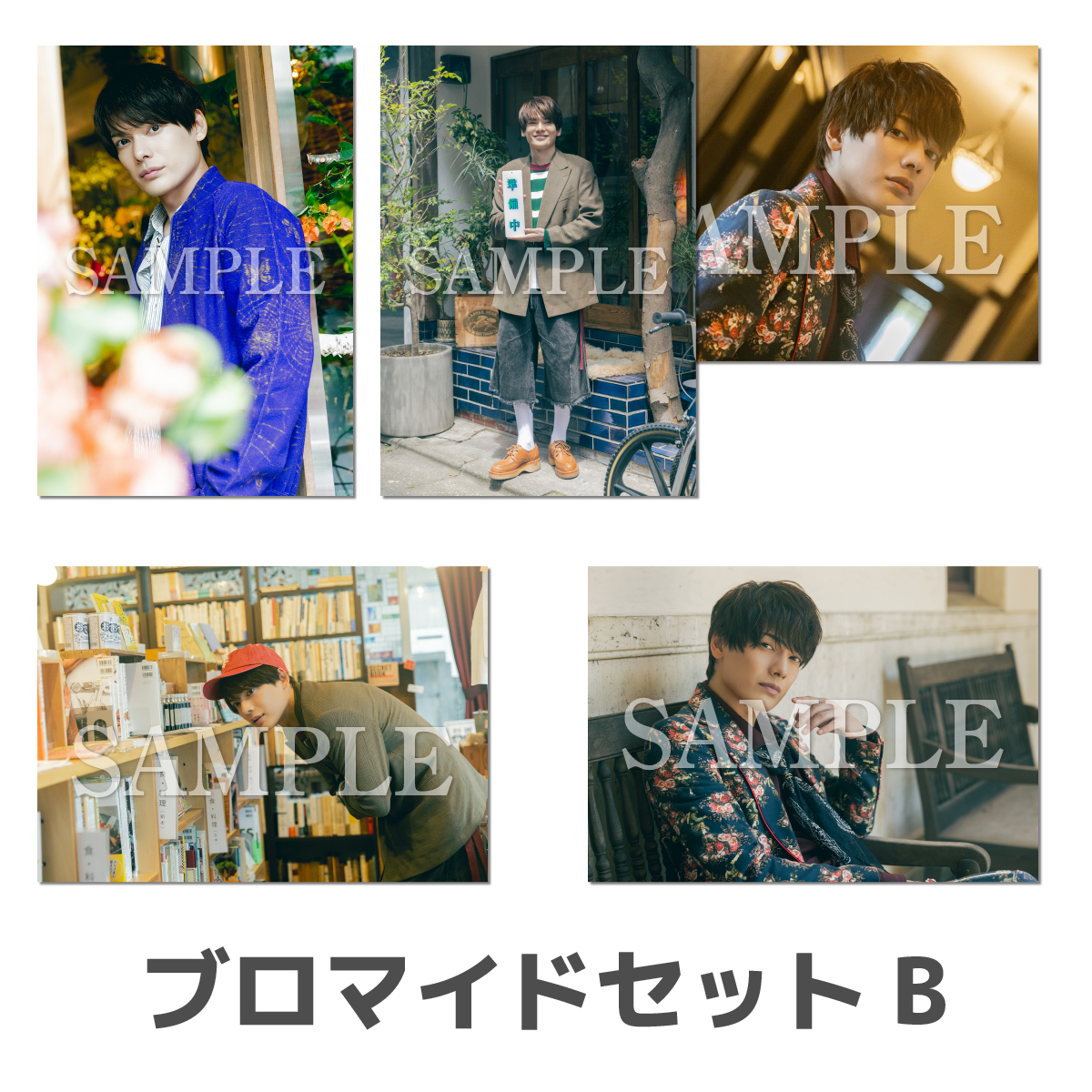 特典ブロマイドB】ブロマイドセット4種セット | 崎山 つばさ | 崎山