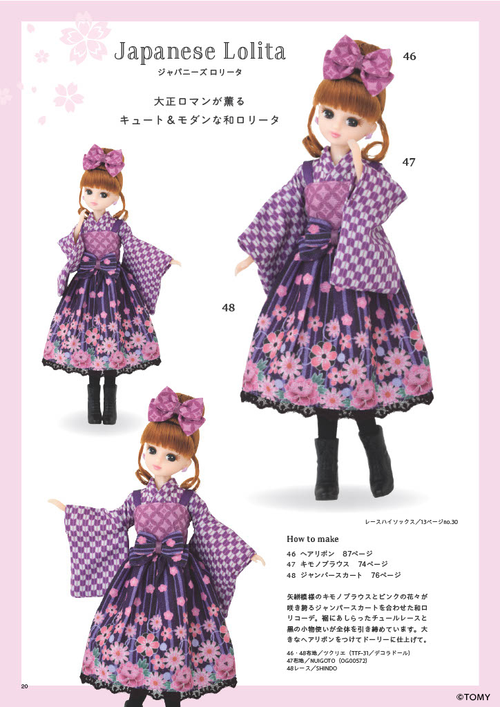 メディア掲載『手作りしたいリカちゃんの着せかえ服 Sweet Style