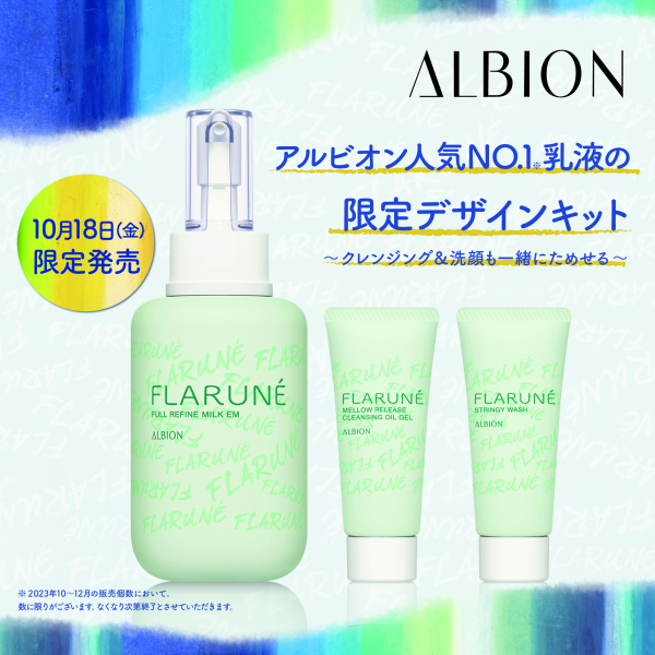 10/18フラルネ 乳液限定キット発売します！ | ROSEMARY | ショップ