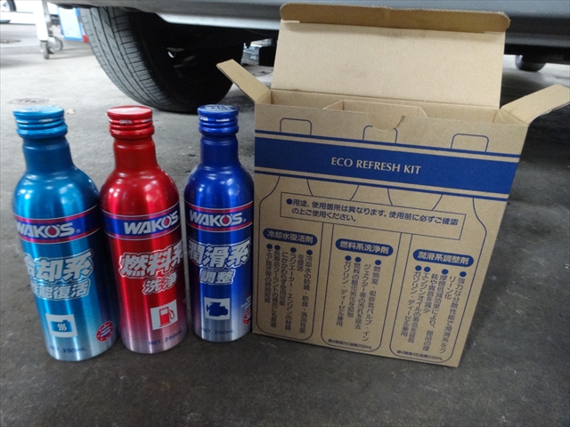 エコリフレッシュキット リニューアル（当社オリジナル） | 津軽オート