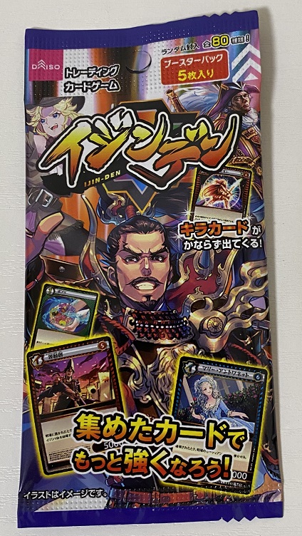 イジンデン】ダイソーのオリジナルトレカ開封【今度は偉人】 | つ
