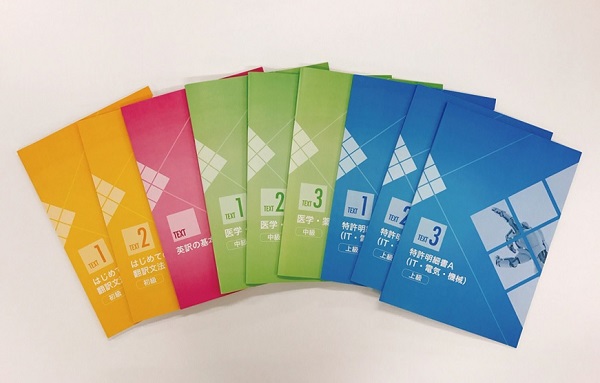 産業翻訳に特化したスクールで特許明細書の翻訳を学ぶ | 通訳翻訳