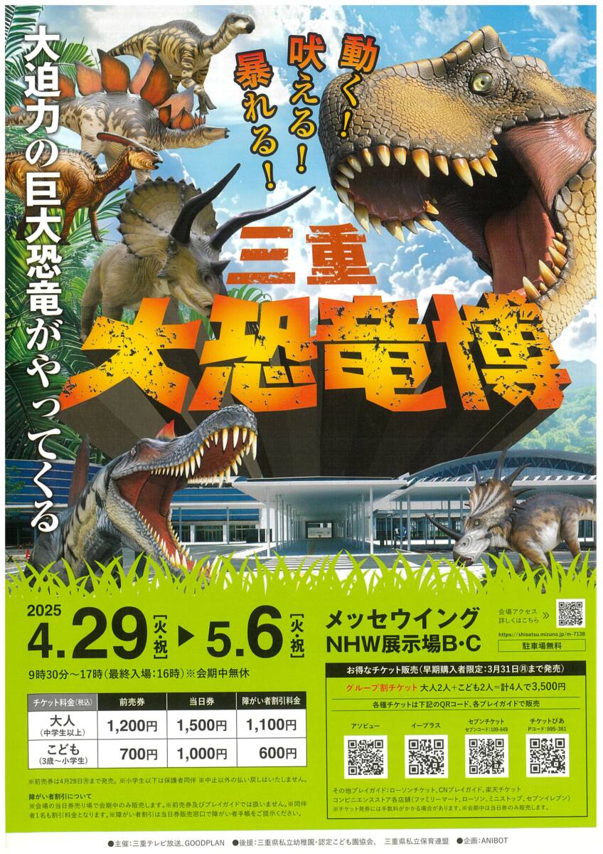 三重大恐竜博 - 津の時間。（津市観光協会）