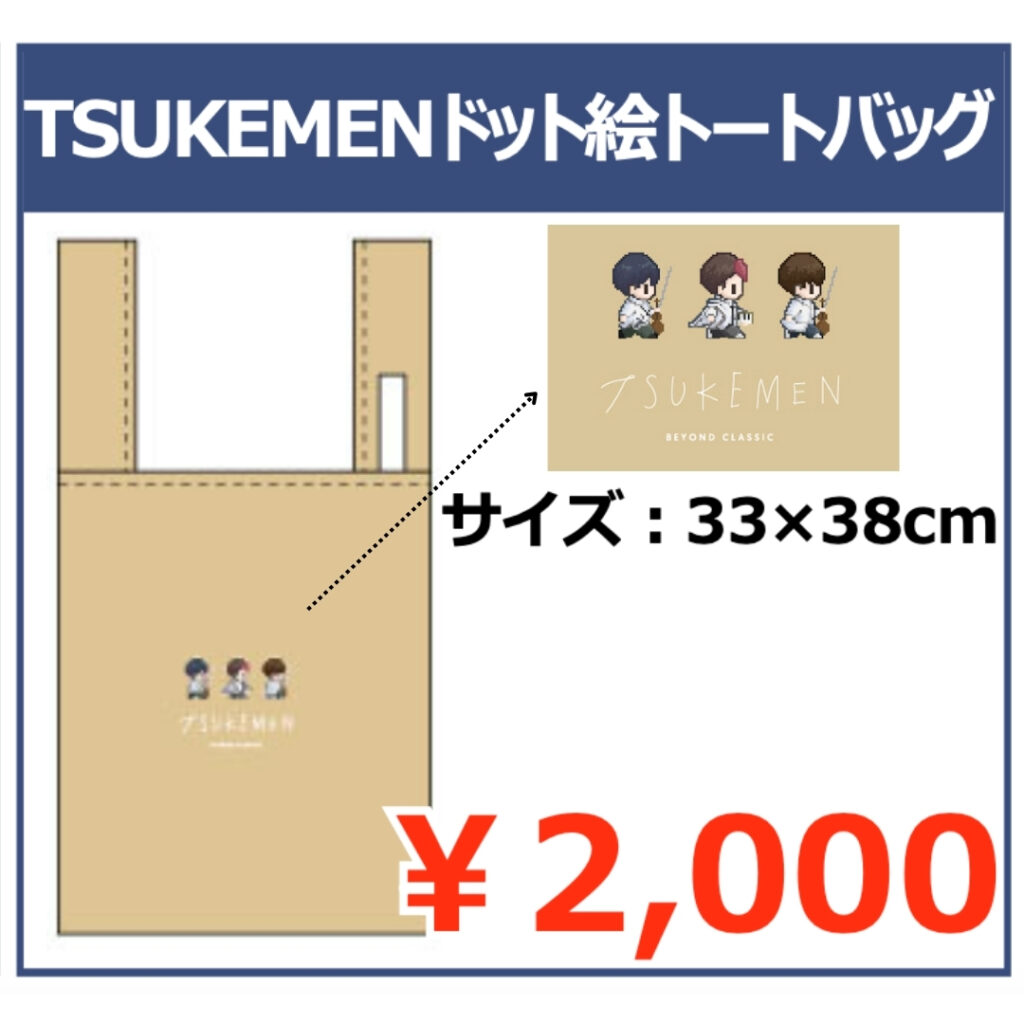 ☆TSUKEMENドット絵 新キャラクターグッズ誕生！！ - TSUKEMEN