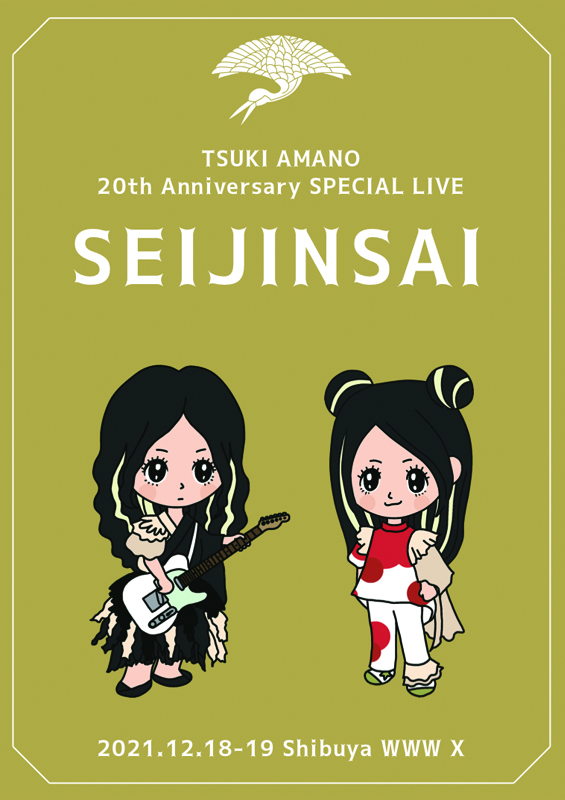 DVD「成人祭」・20周年記念冊子『別冊 天野スポーツ新聞」通販予約開始