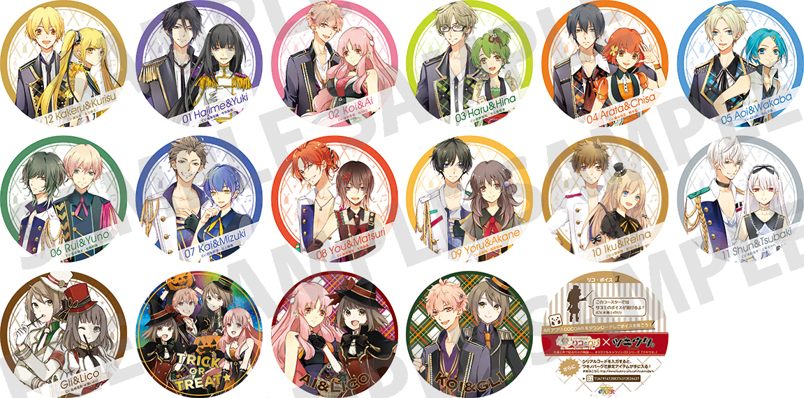 世界はもっとおいしくなる☆双子の魔法使いリコとグリ×ツキウタ