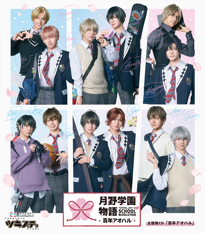 CD】2.5次元ダンスライブ「ツキウタ。」ステージ第15幕「SCHOOL