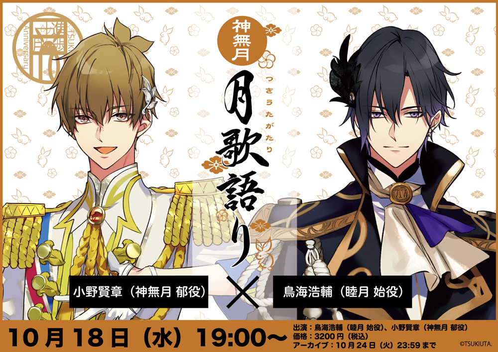 informations | ツキウタ。 | Page 3