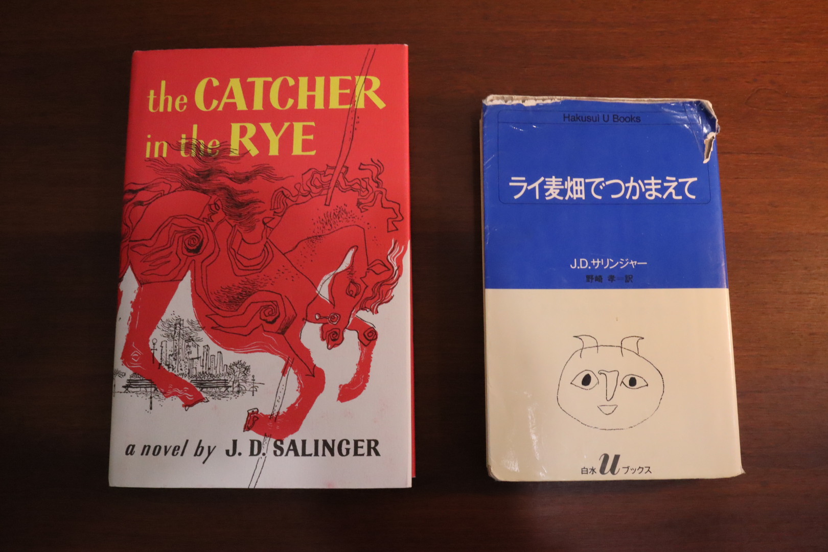 私の好きな本①『ライ麦畑でつかまえて』J.Dサリンジャー | 名曲喫茶 月草