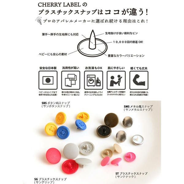 プラスチックスナップ ボタン 釦 ぼたんのみ 13mm 12組 CHERRY LABEL