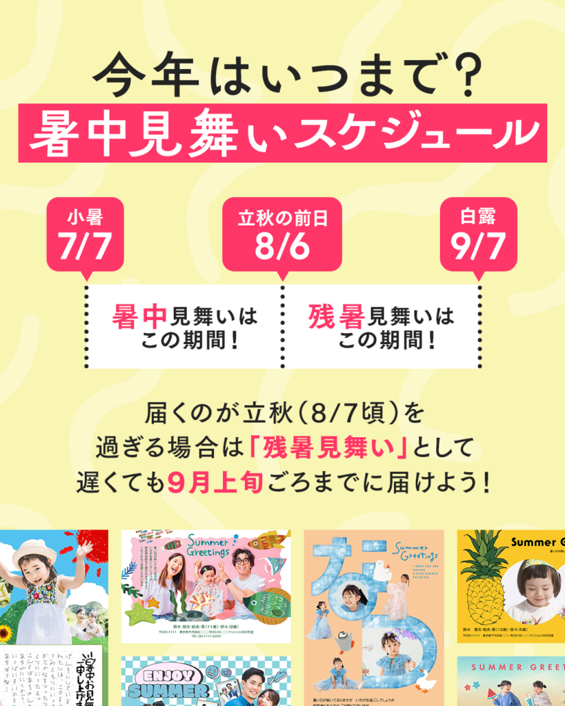 暑中見舞いは8月6日までに｜デザインアレンジ紹介 | 年賀状なら