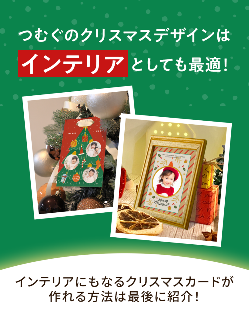 アプリで作れる！オリジナルクリスマカード｜デザインテンプレ