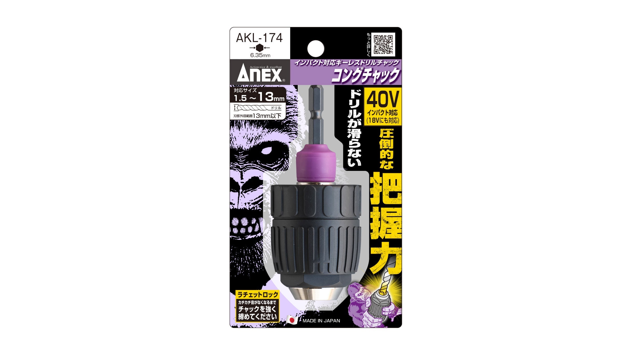 ANEX インパクト対応キーレスドリルチャック コングチャック Φ1.5