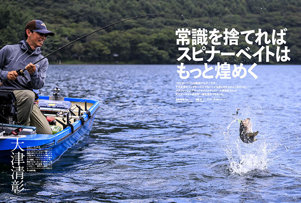 Basser2025年10月号