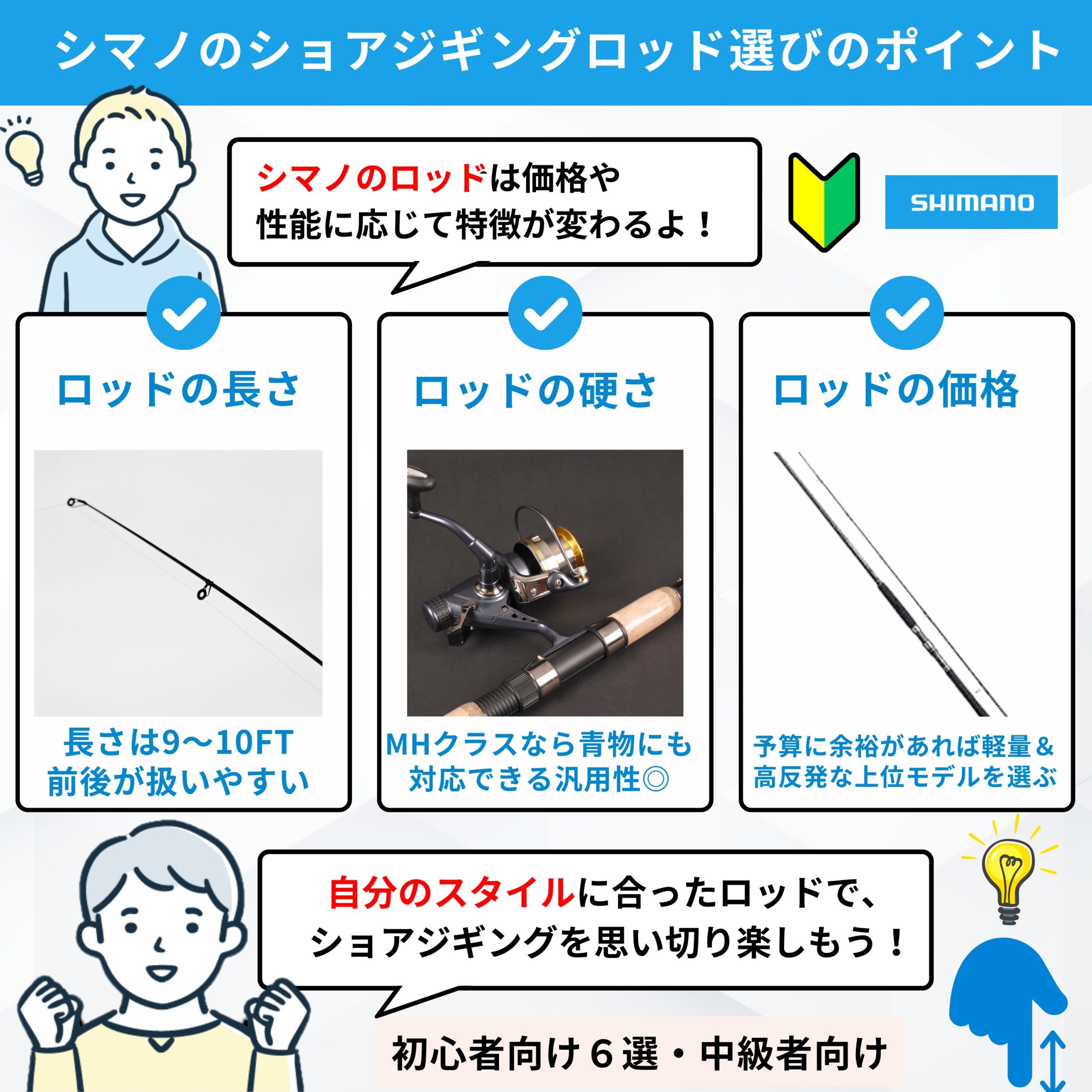シマノのショアジギングロッド徹底解説｜初心者から中級者までの最適