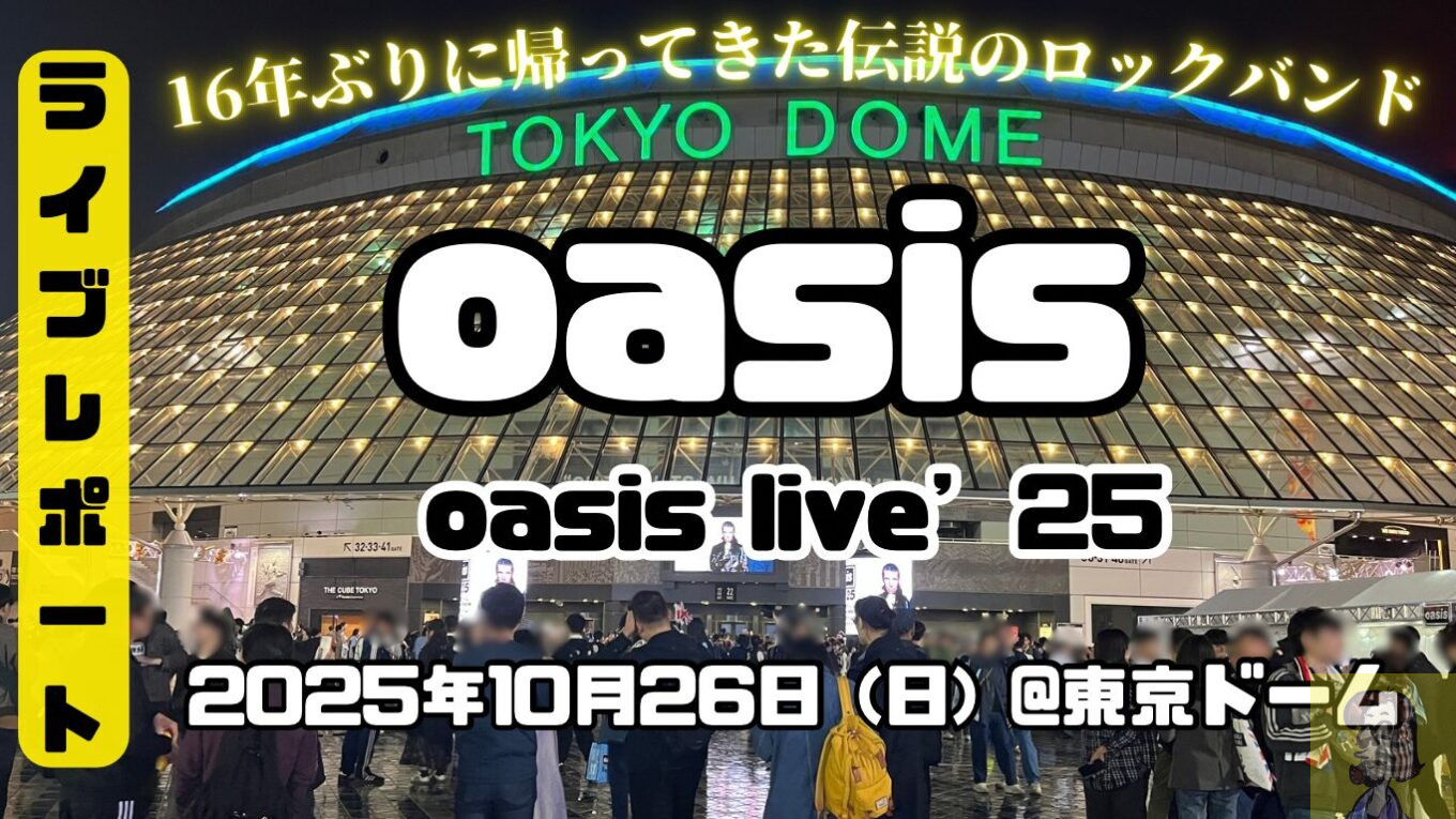 oasis-live25-in-Tokyo-Dome-