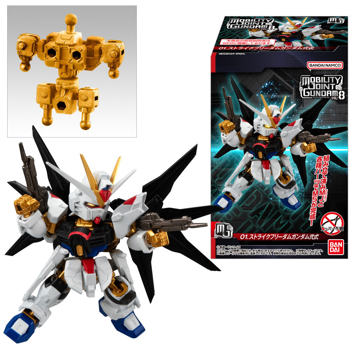 MOBILITY JOINT GUNDAM VOL.8【1BOX10個入】【2678612:4549660958642