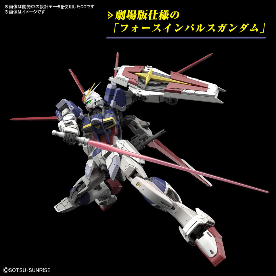 RG 1/144 フォースインパルスガンダム SpecII【4573102662897
