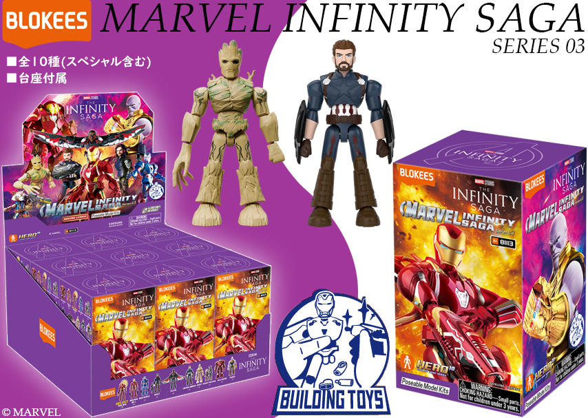 MARVEL INFINITY SAGA 第3弾【1BOX9個入り】【4975406511060】｜Blokees