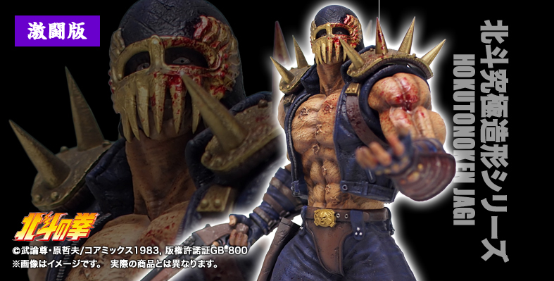 北斗の拳 北斗究極造形＃2 ソフビ製 ジャギ＆バイクセット 初期設定版