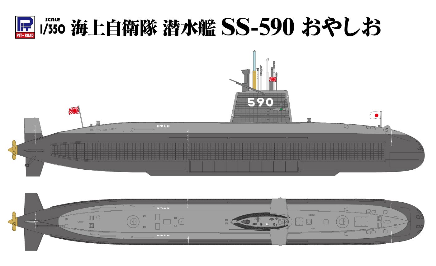 JB09 1/350 海上自衛隊 潜水艦 SS-590 おやしお【JB09:4986470015446