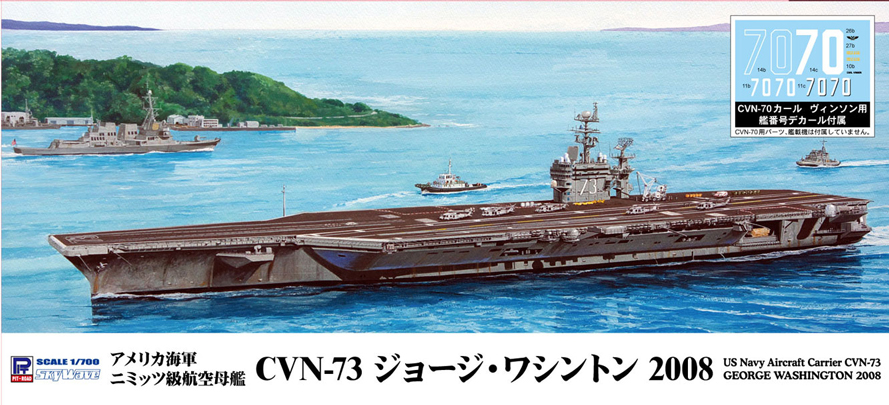アメリカ海軍 航空母艦 CVN-73 ジョージ・ワシントン 2008【M52