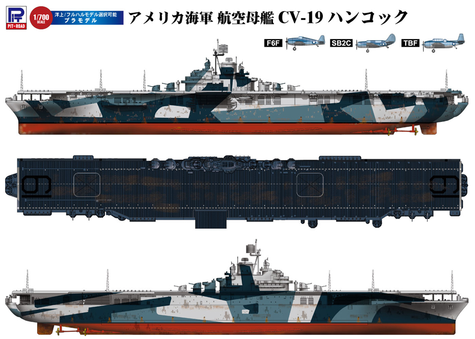 アメリカ海軍 航空母艦 CV-19 ハンコック【W247:4986470021430