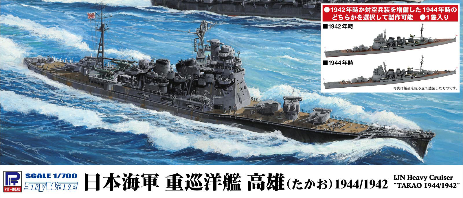 W235:1/700 アメリカ海軍 重巡洋艦 CA-68 ボルチモア 1944【W235