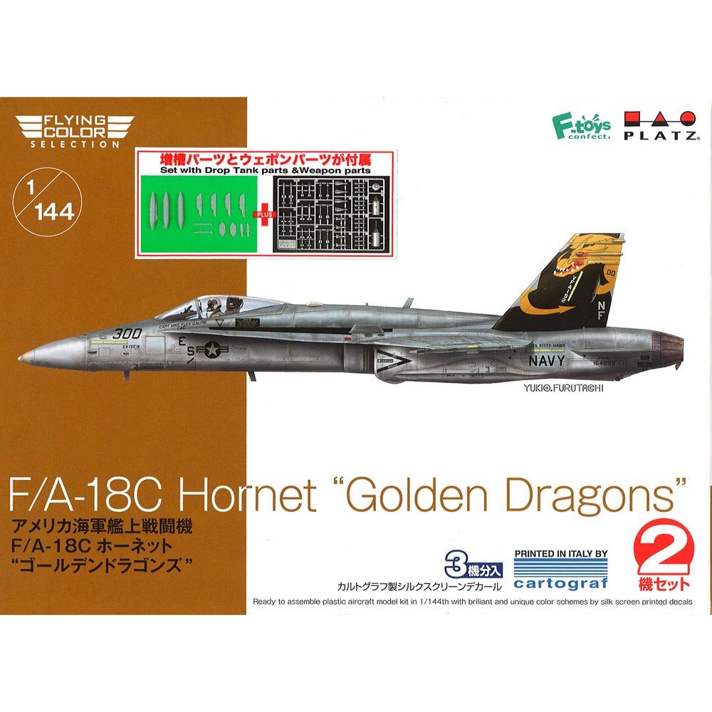 1/144 アメリカ海軍艦上戦闘機 F/A-18C ホーネット フル兵装仕様【FC
