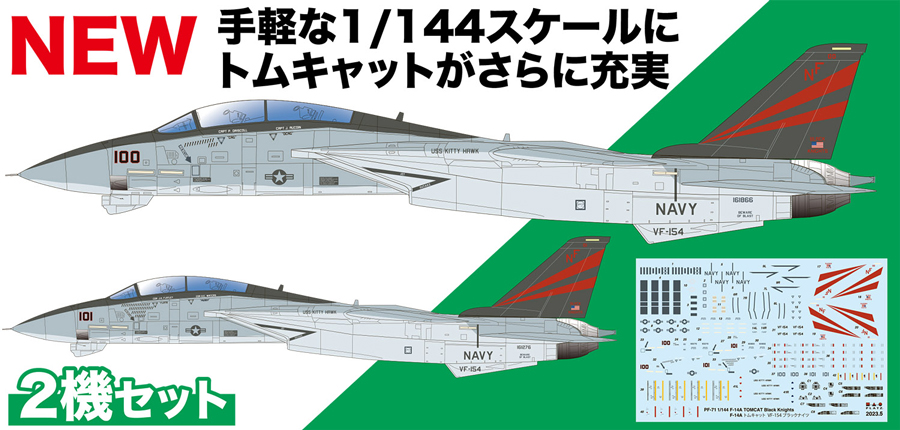 hogan 1/200 F-14 VF-154 箱無し hogan 1/200 F-14 VF-154 箱無し