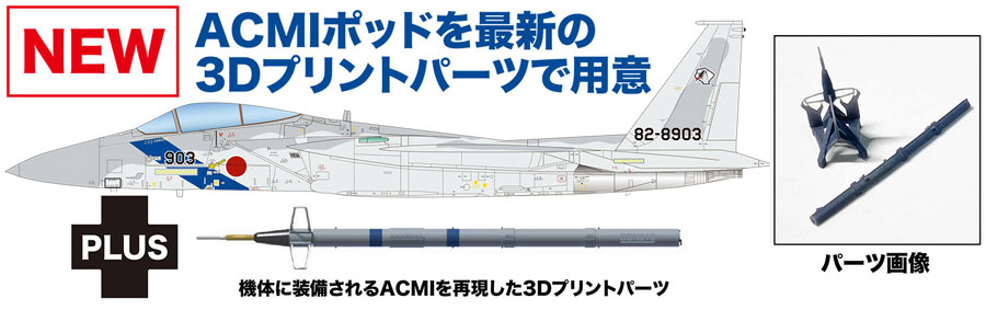 1/72 航空自衛隊 F-15J イーグル アグレッサー 飛行教導隊 903号機