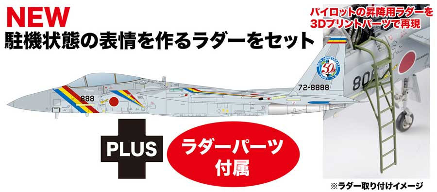 1/72 航空自衛隊 F-15J イーグル アグレッサー 飛行教導隊 903号機