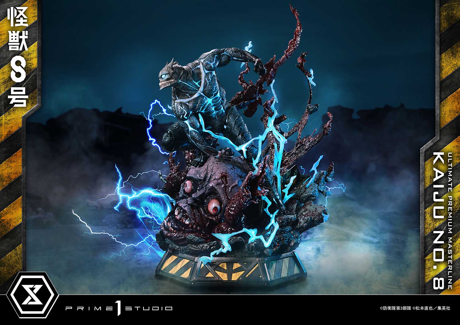 アルティメットプレミアムマスターライン 怪獣8号 怪獣8号【UPMK8-01