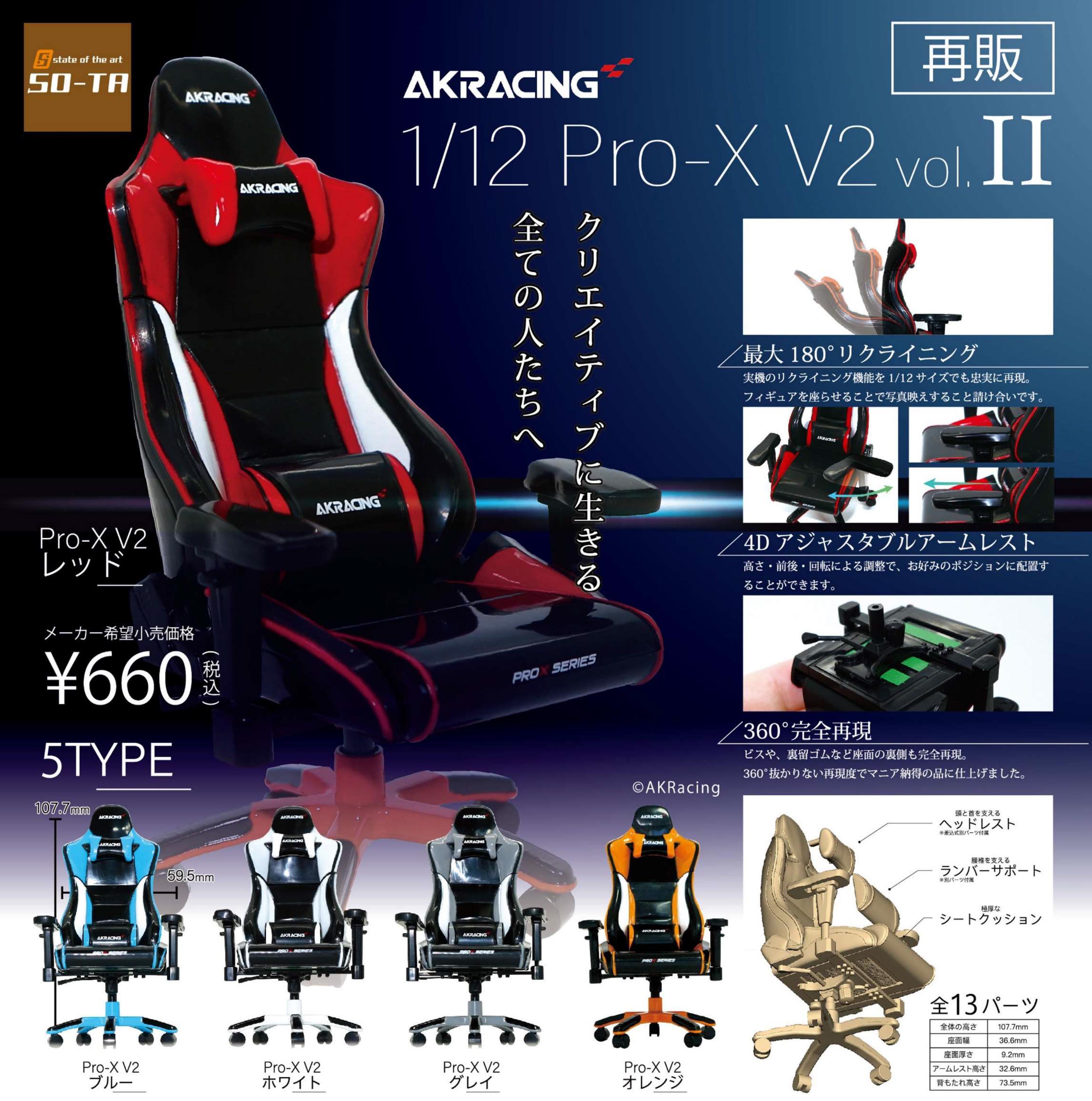 AKRacing 1/12 Pro-X V2 vol.Ⅱ(再販)(1BOX6個入り)【4582361786602