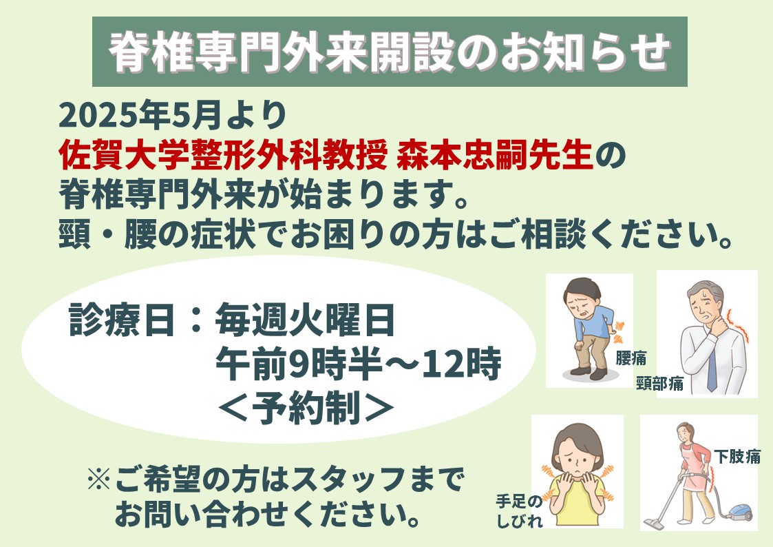 脊椎専門外来開設のお知らせ | 医療法人友和会 鶴田整形外科