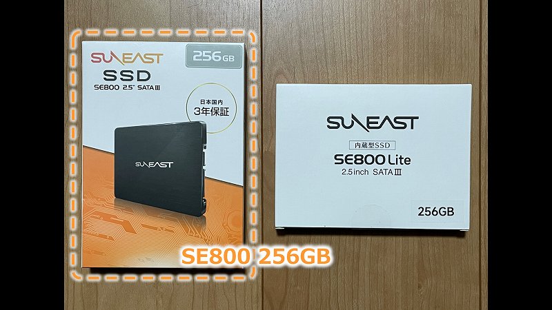 今さらですが…SUNEAST SE800 256GBを買いました！ | ちょうべいのThinkPad