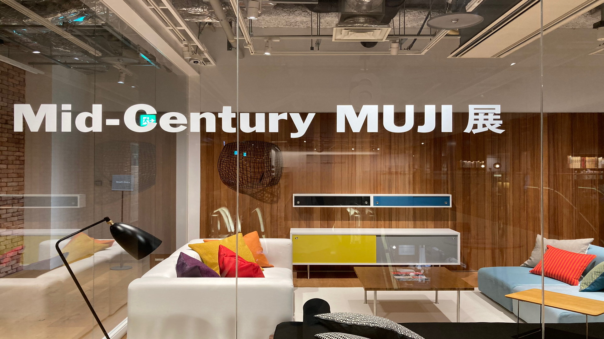 Mid-Century MUJI展に行ってきました | デザイナーズマンション