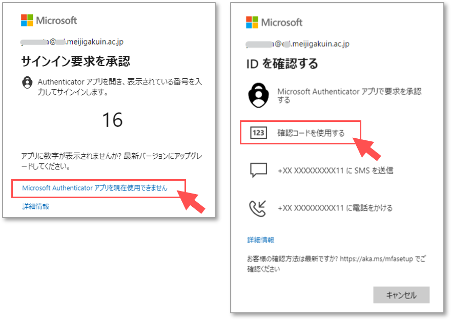 Microsoft Authenticatorの「確認コード」でサインインする方法