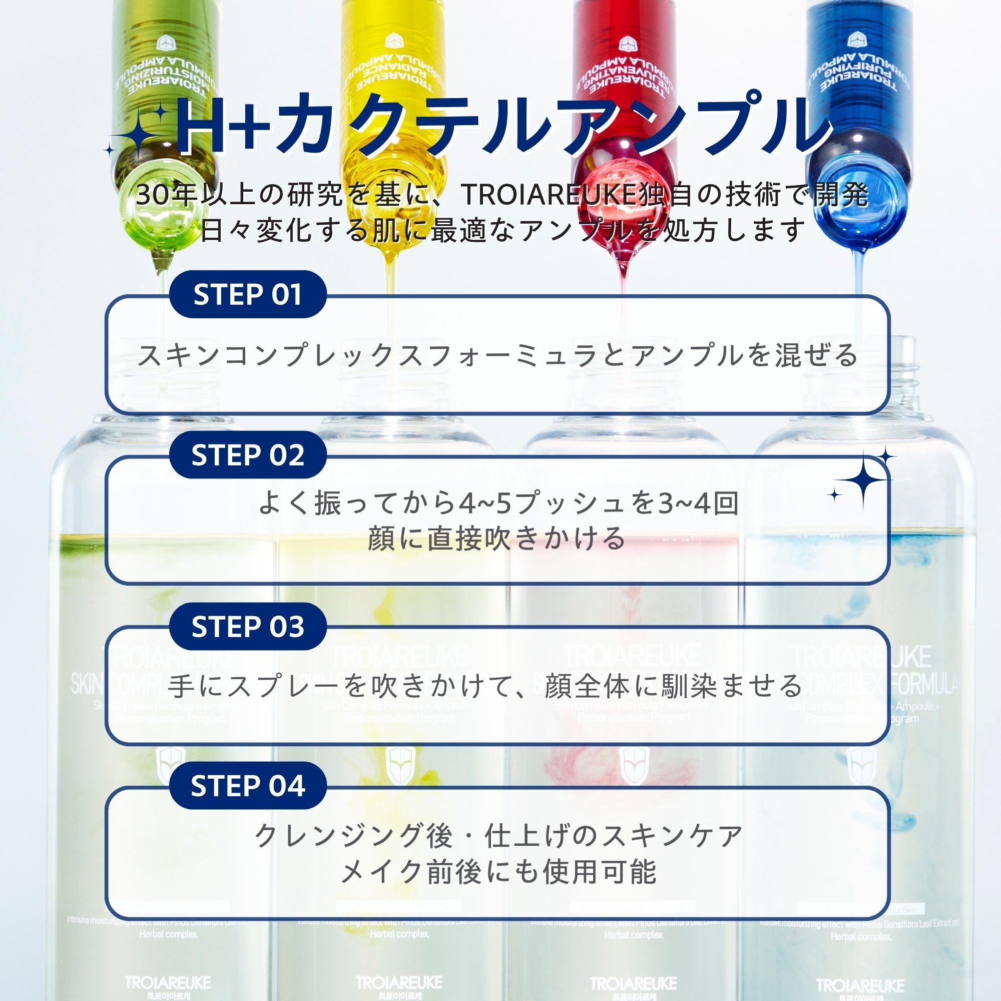 H+カクテルアンプル 200ml – TROIAREUKE公式｜トロイアルケ