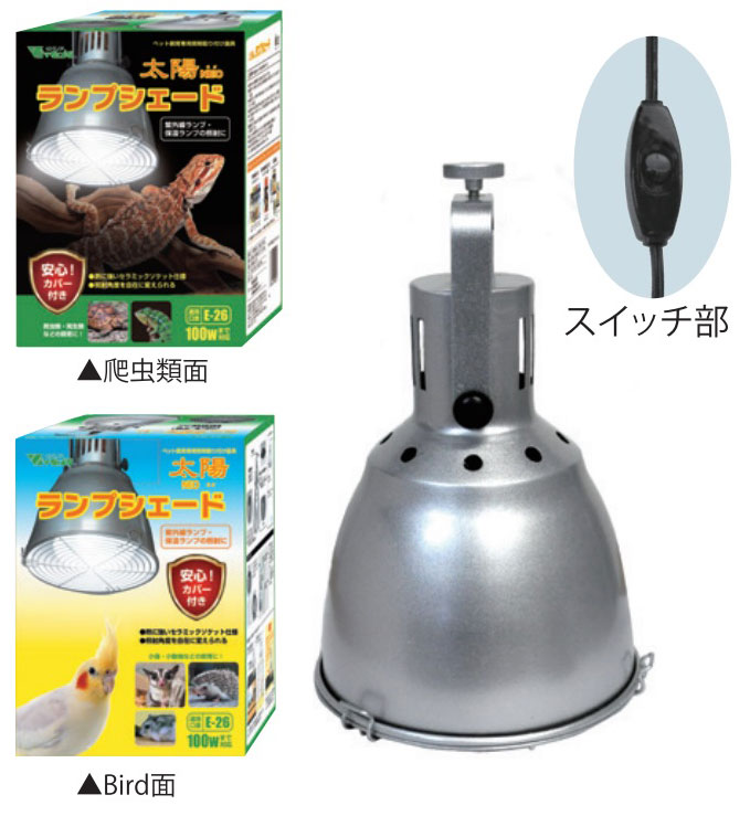 ビバリア 太陽NEO ランプシェード | 熱帯魚・水槽・飼育セットの