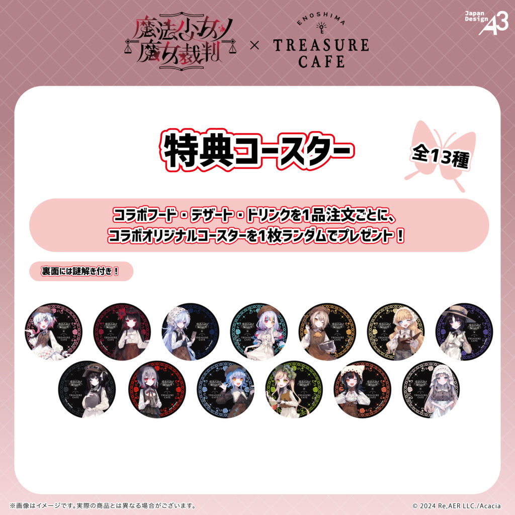 イベント詳細情報】魔法少女ノ魔女裁判 コラボカフェ | ENOSHIMA