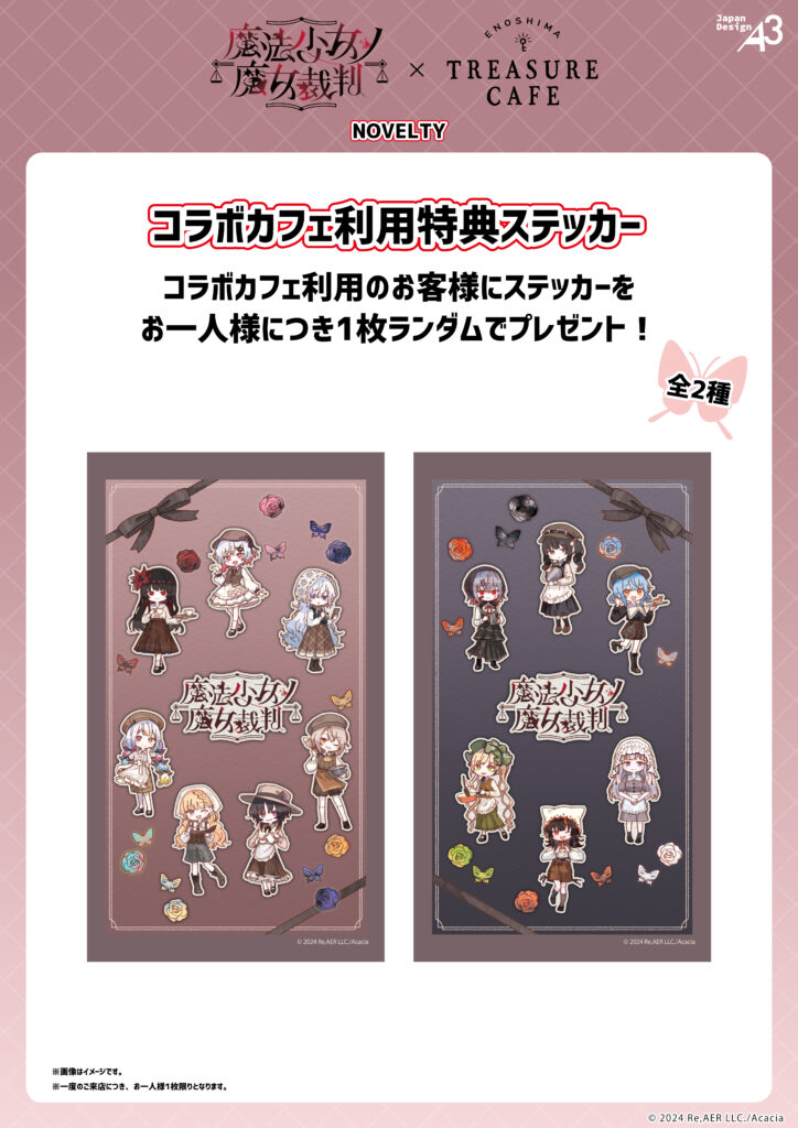 イベント詳細情報】魔法少女ノ魔女裁判 コラボカフェ | ENOSHIMA