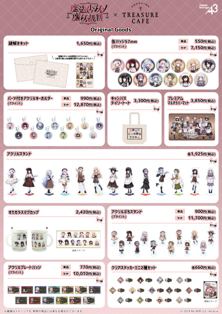 イベント詳細情報】魔法少女ノ魔女裁判 コラボカフェ | ENOSHIMA
